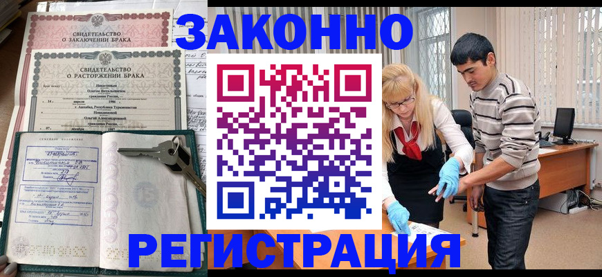 прописка гарантия в Балашихе