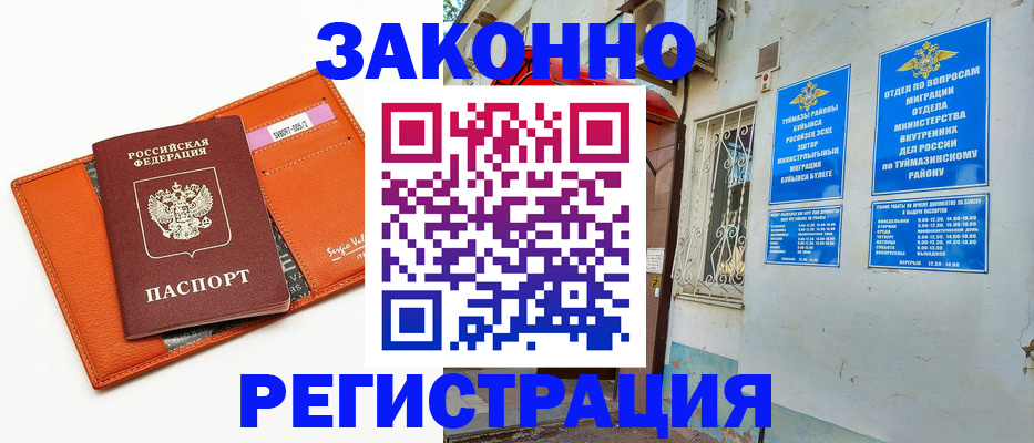 купить прописку в Балашихе
