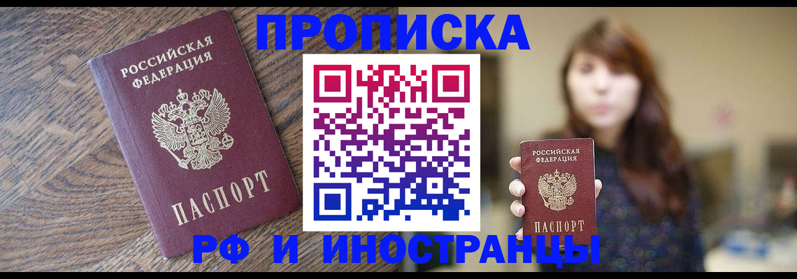 временная регистрация недорого в Балашихе