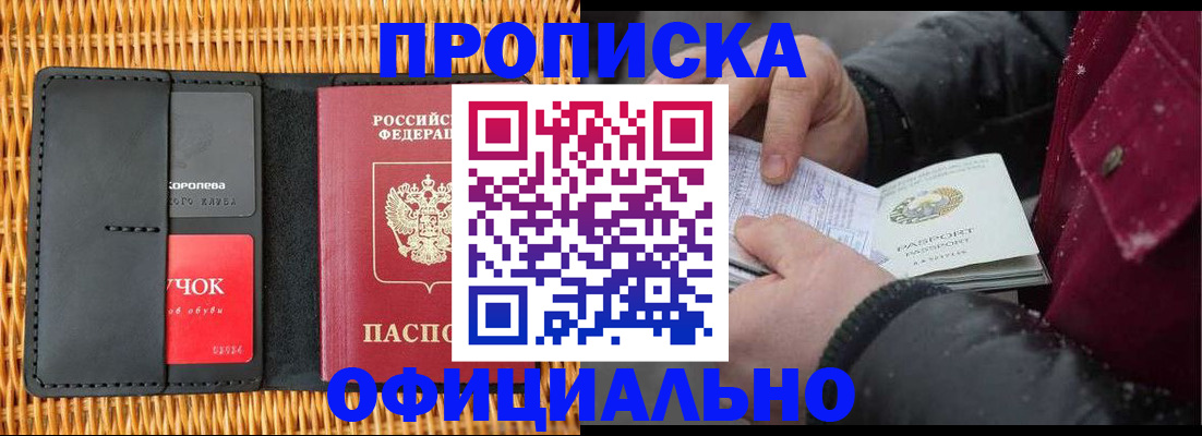 прописка для кредита в Балашихе